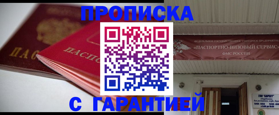 временная регистрация для всех в Лениногорске