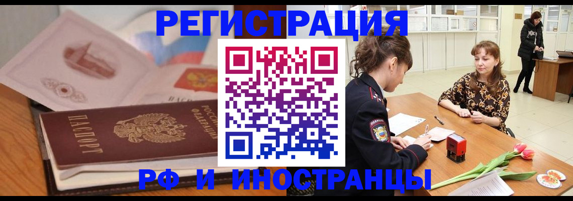 прописка гарантия в Лениногорске